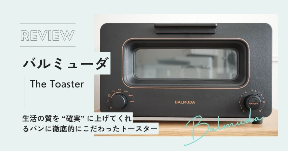 バルミューダ The Toaster アイキャッチ