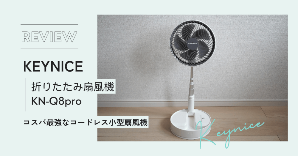 Keynice KN-Q8proアイキャッチ画像