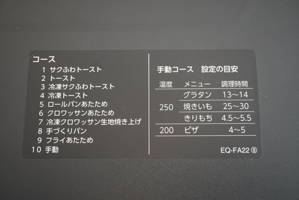 象印 EQ-FA22のコース表示