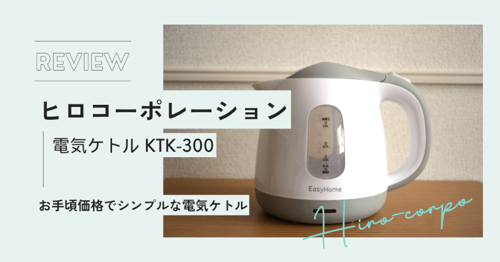 ヒロコーポレーション KTK-300アイキャッチ