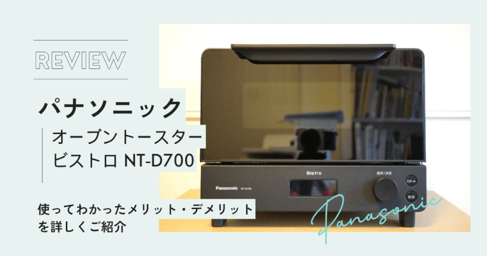 パナソニック NT-D700アイキャッチ